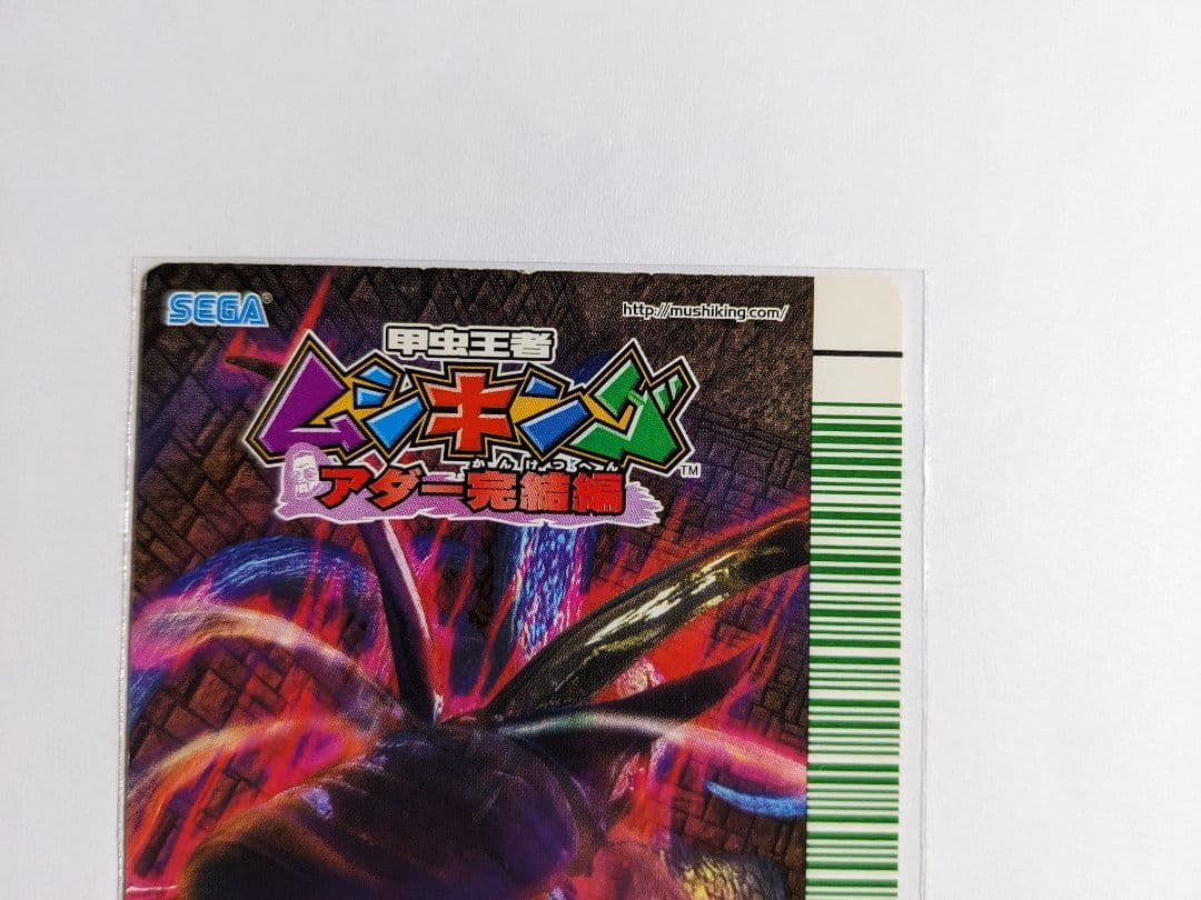 ムシキング　改造コーカサスオオカブト完全体