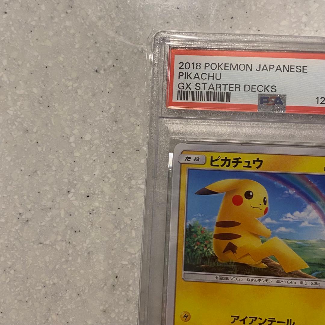 2枚セット PSA10 ピカチュウ SMH 032/131 GXスタートデッキ