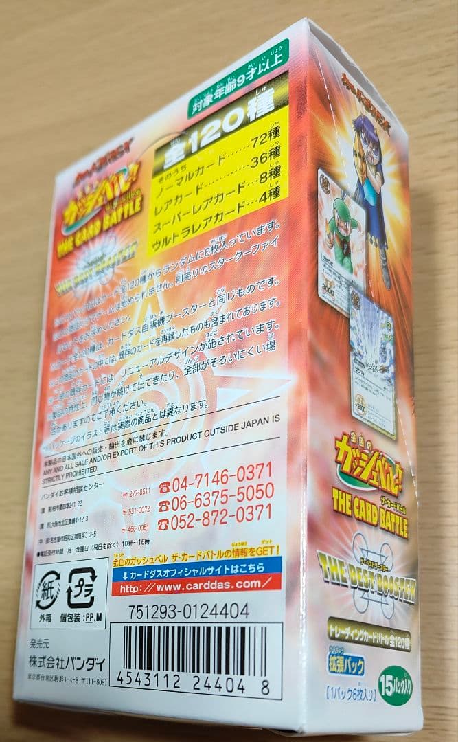 金色のガッシュベル　ガッシュ　カード　THE BEST BOOSTER　1BOX