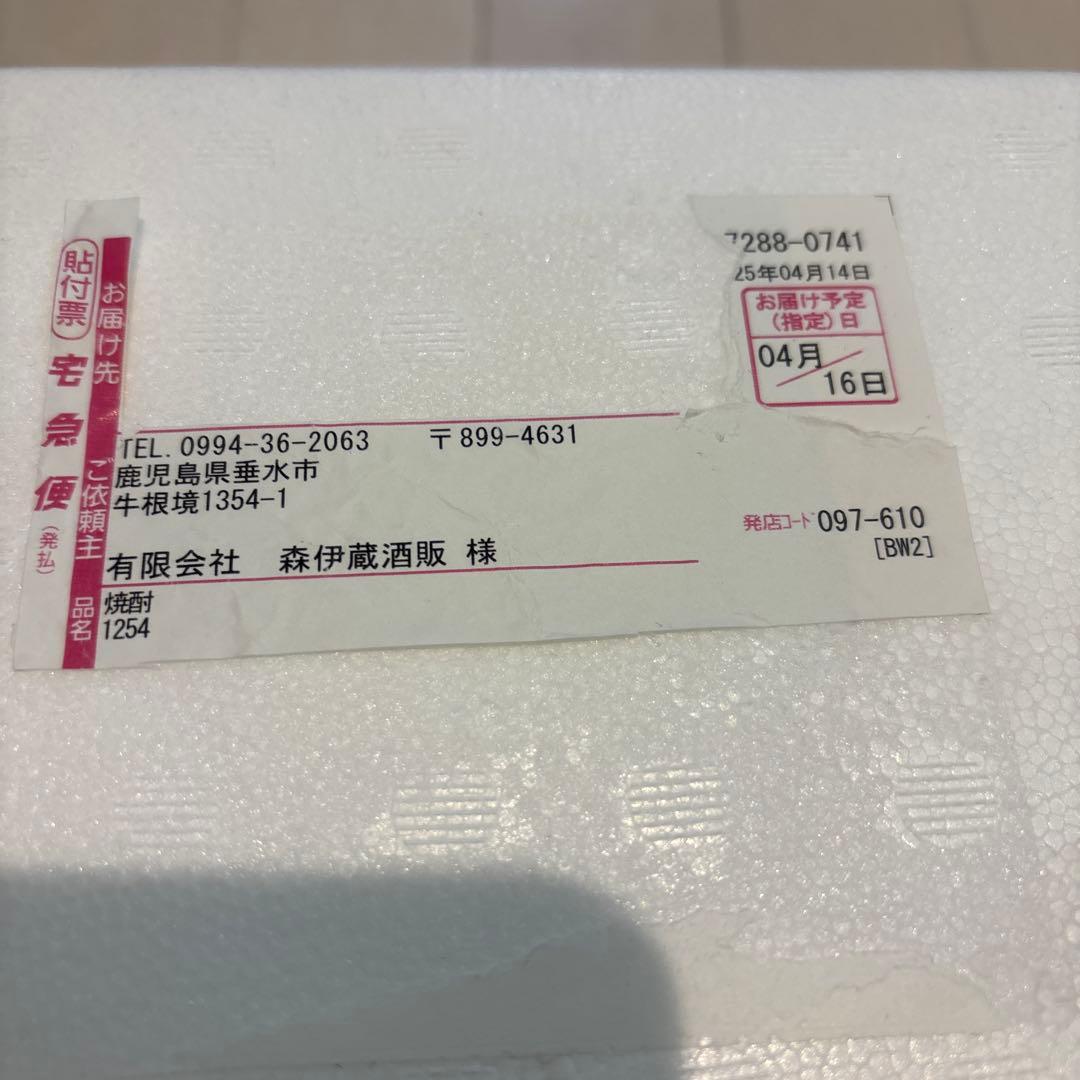 送料込み⭐︎森伊蔵⭐︎1800ml⭐︎未開封