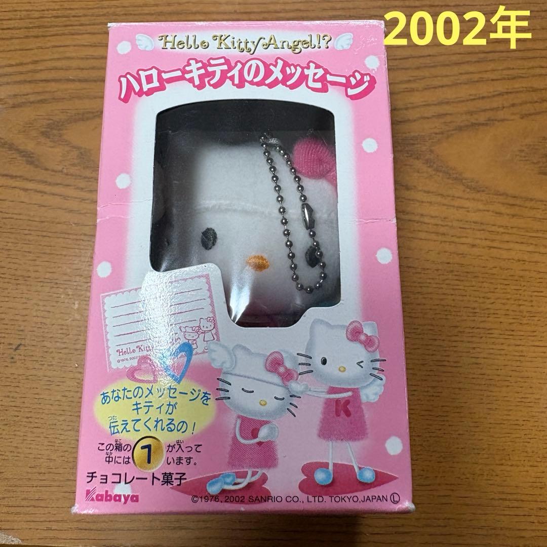 激レア！　ハローキティのメッセージ ぬいぐるみ　2002年　食玩　平成レトロ