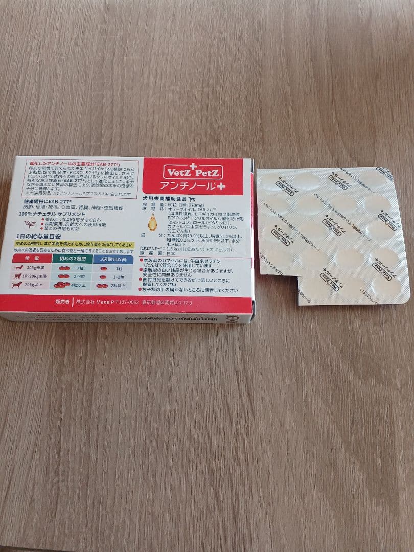 VetZ PetZアンチノールプラス79粒