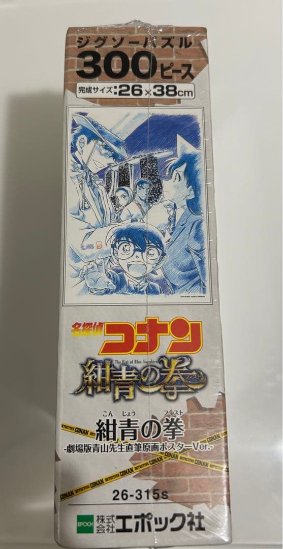 名探偵コナン 紺青の拳 青山先生直筆原画ポスターVer. 300ピース パズル