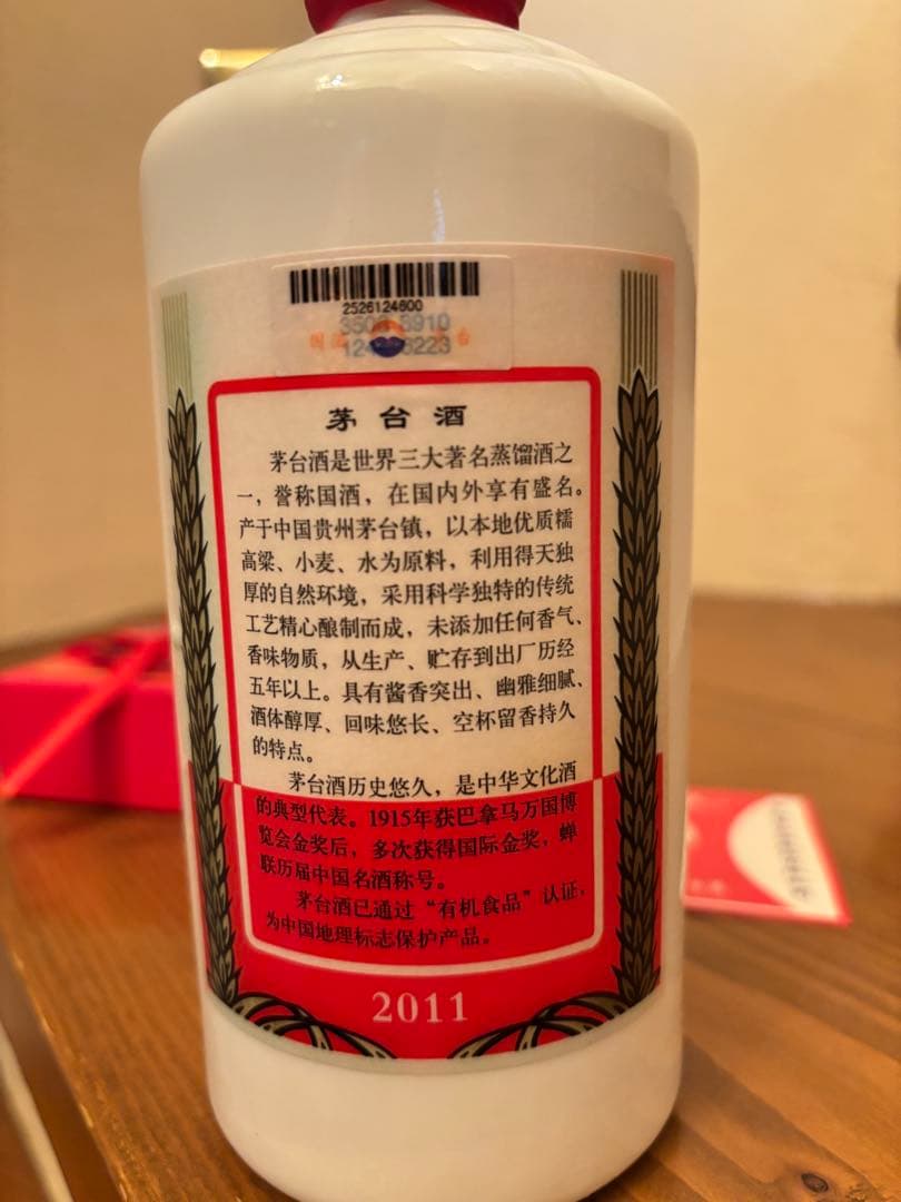 中国 貴州 茅台酒　マオタイ白酒　貴重　2011年 Moutai 500ml