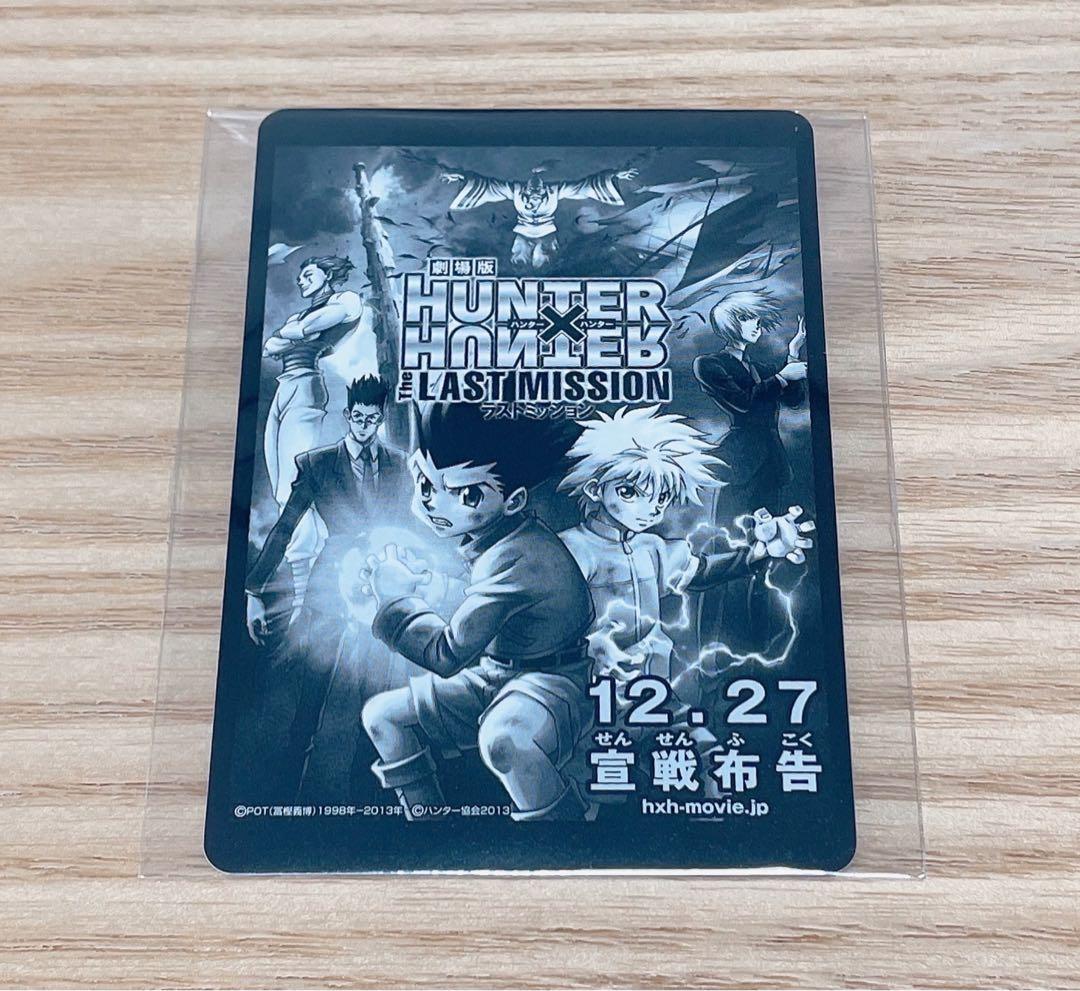 ハンター×ハンター ラストミッション ミラバト(全種)