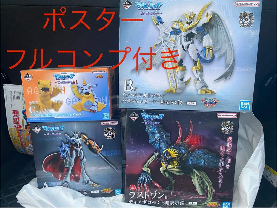 一番くじ　デジモン　光と闇の衝突　フィギュア・ポスター　コンプリートセット