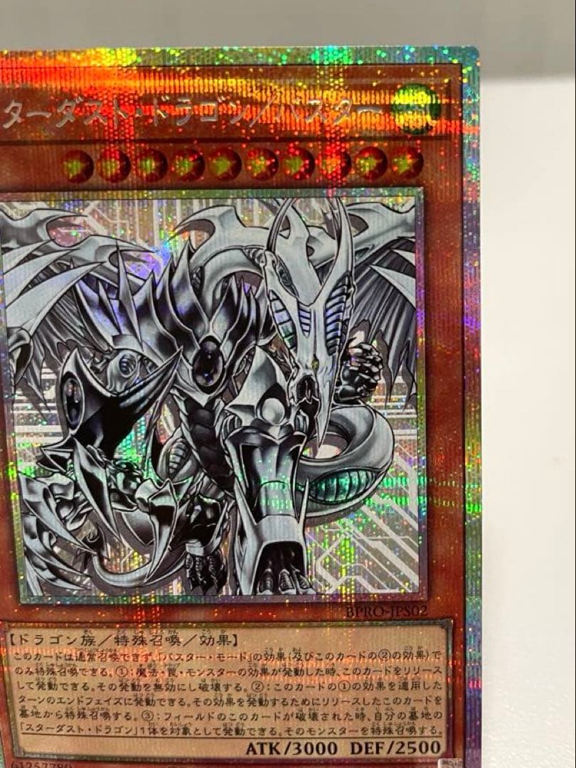 スターダスト・ドラゴン／バスター プリシク