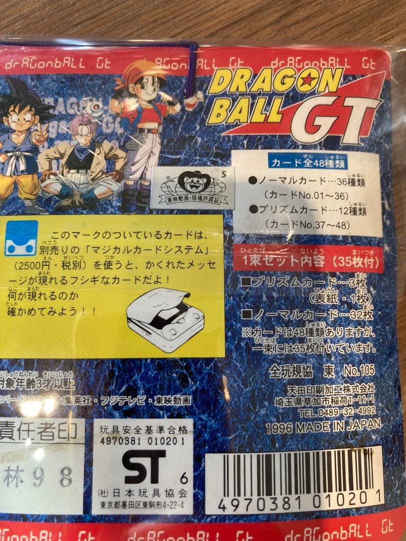 当時物 ドラゴンボールカード GT アマダ 未開封 束 PART1