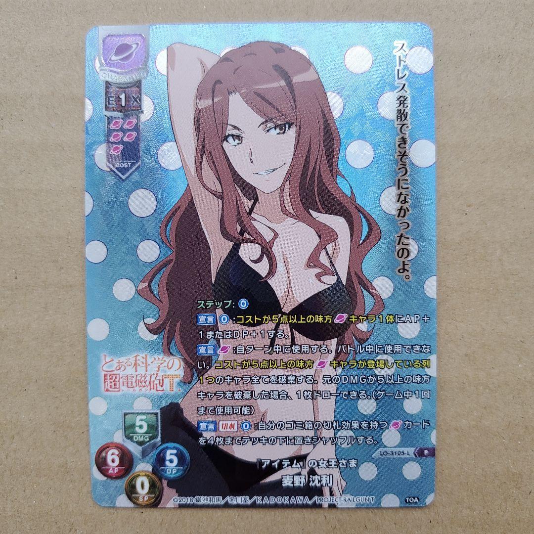 リセ 麦野 沈利 プロモ