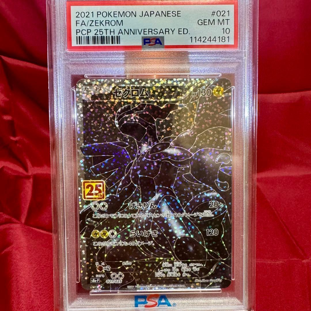 25周年　レシラム　ゼクロム　レシラム&ゼクロムGX【超希少３連番　PSA10】