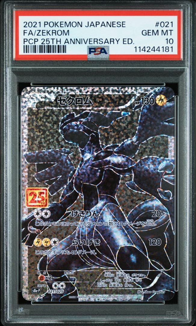 25周年　レシラム　ゼクロム　レシラム&ゼクロムGX【超希少３連番　PSA10】