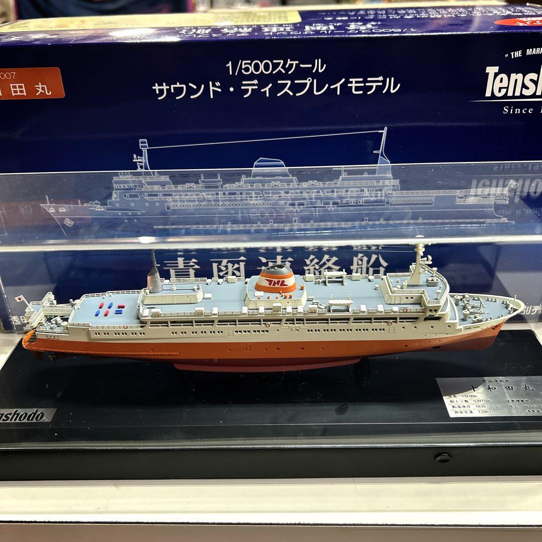 十和田丸　Tenshodo 1/500 青函連絡船 ディスプレイモデル