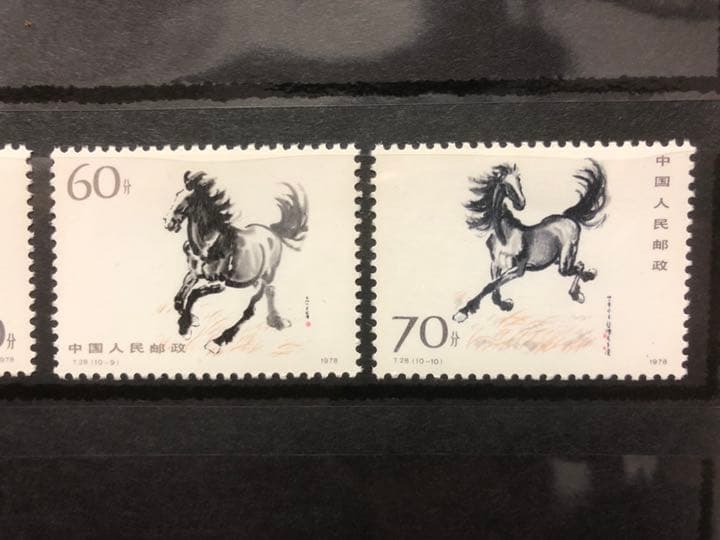 中国切手 徐悲鴻莽馬シリーズ