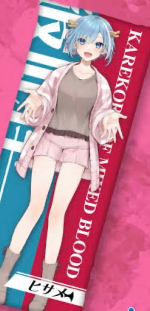 混血のカレコレ　まとめ売り