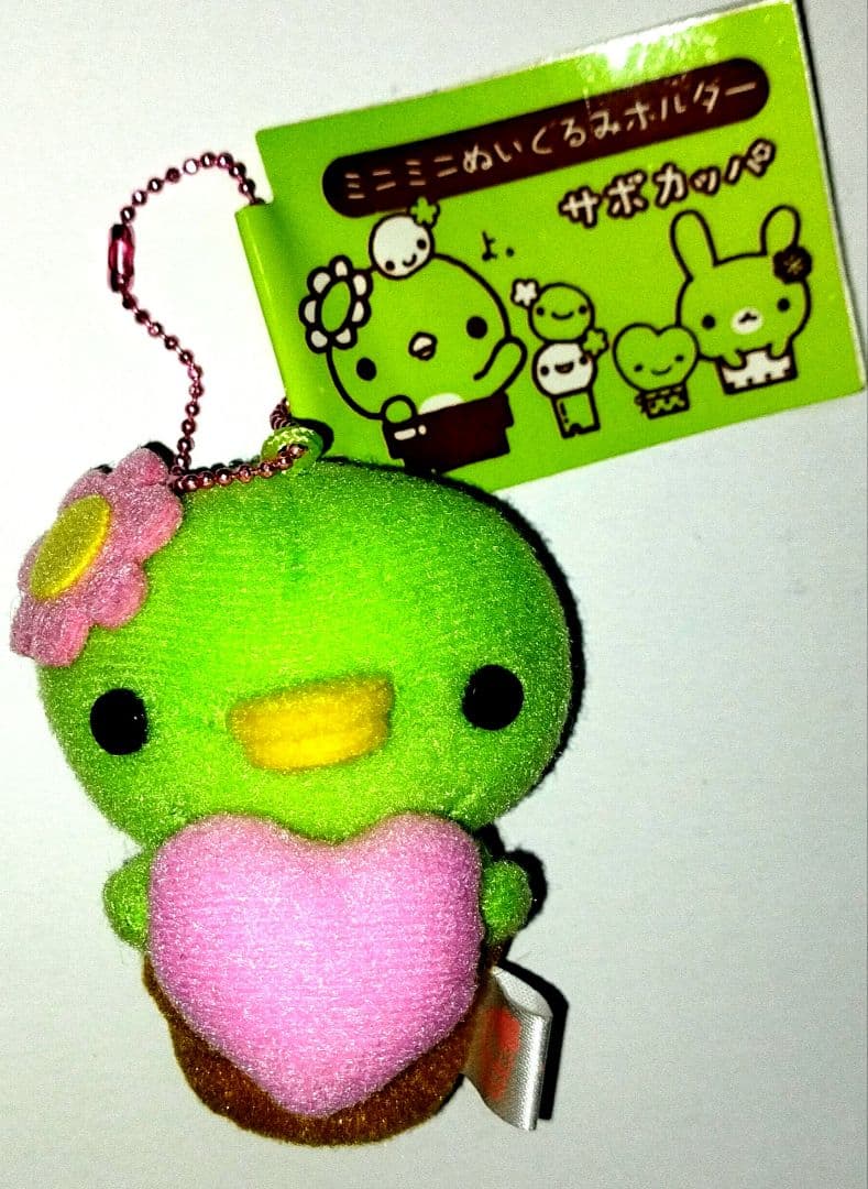 San-X サンエックス サボカッパ　ミニミニぬいぐるみキーホルダー平成レトロ