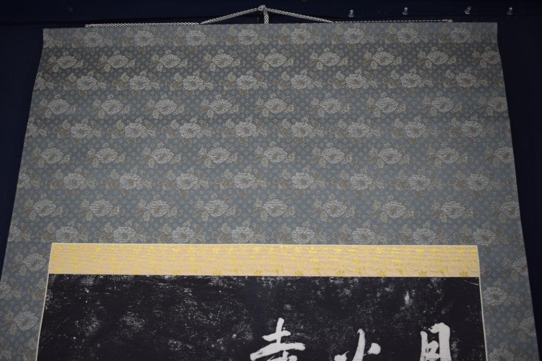 【複製】作者不詳/寒山寺/楓橋夜泊詩/拓本/掛軸☆宝船☆Z-152