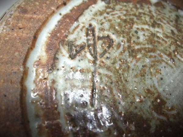 青釉 花模様 水指 陶器 信楽焼 青磁 唐草彫 水指 中郷窯 銘「郷」茶道具