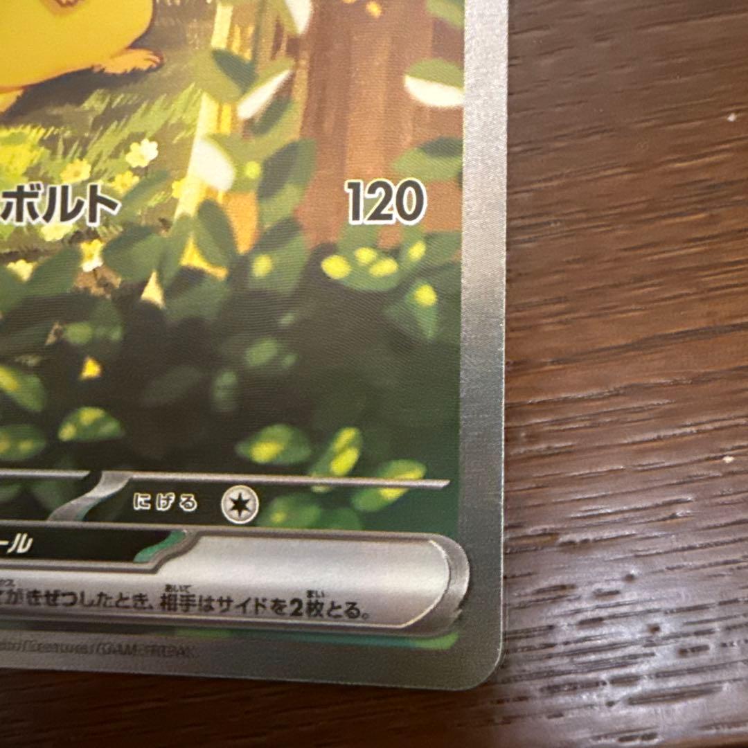 ピカチュウex sar ポケモンカード　スタートデッキ100