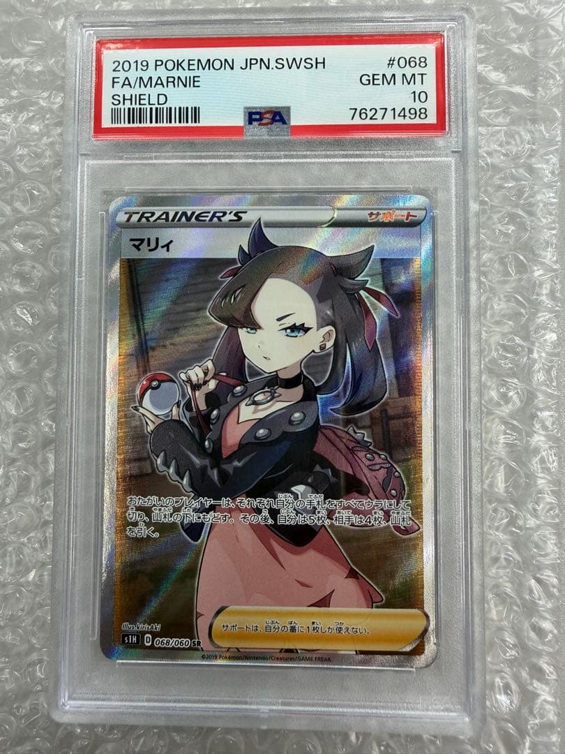 〔PSA10〕マリィ【SR】{068/060}