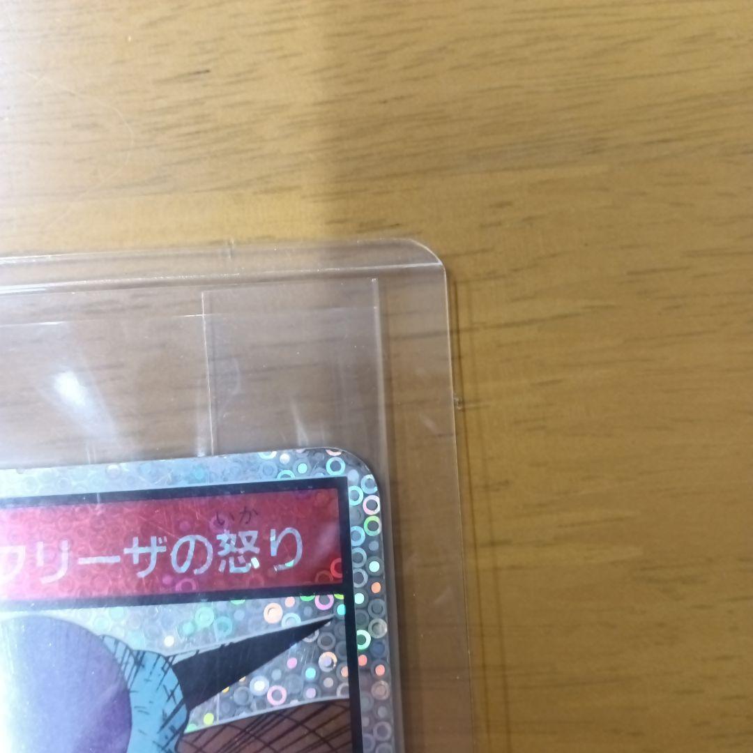 【希少、レア】【ドラゴンボールZ】 プリズムカード カード『フリーザの怒り』