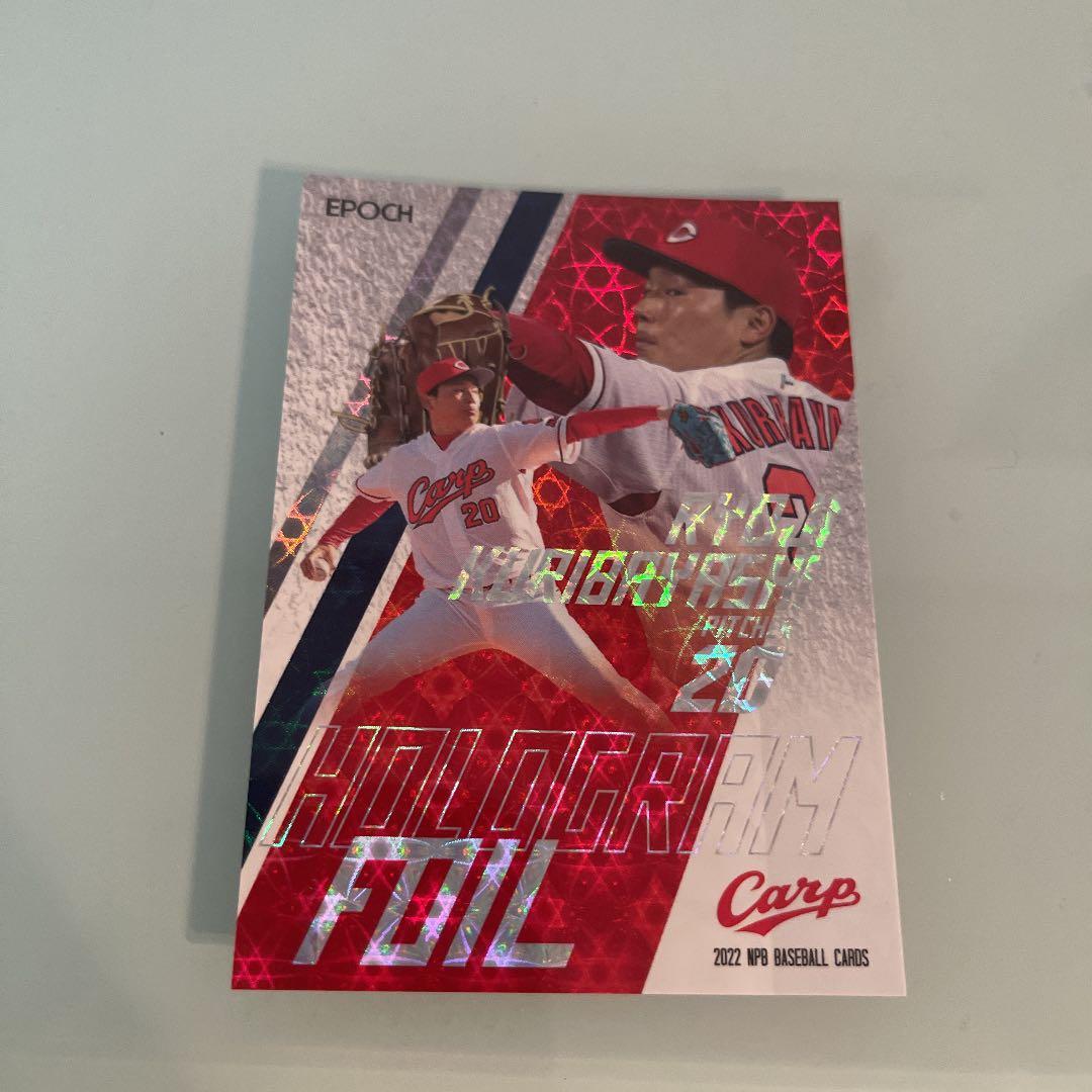 エポック　epoch NPB 栗林良吏　20枚限定　ホログラムホイル　フォイル