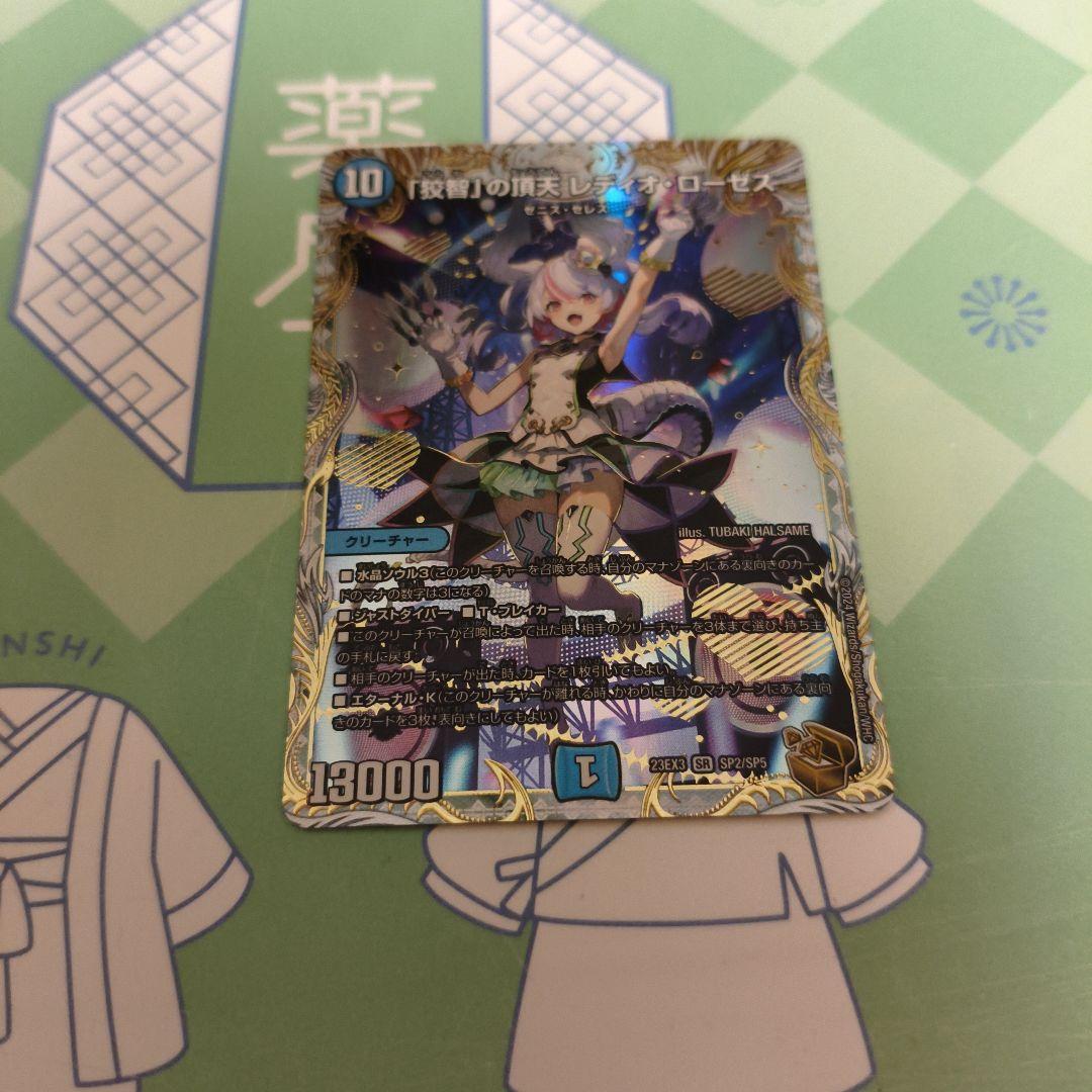 し*』様 デュエルマスターズ 「狡智」の頂天レディオローゼス　金トレジャー