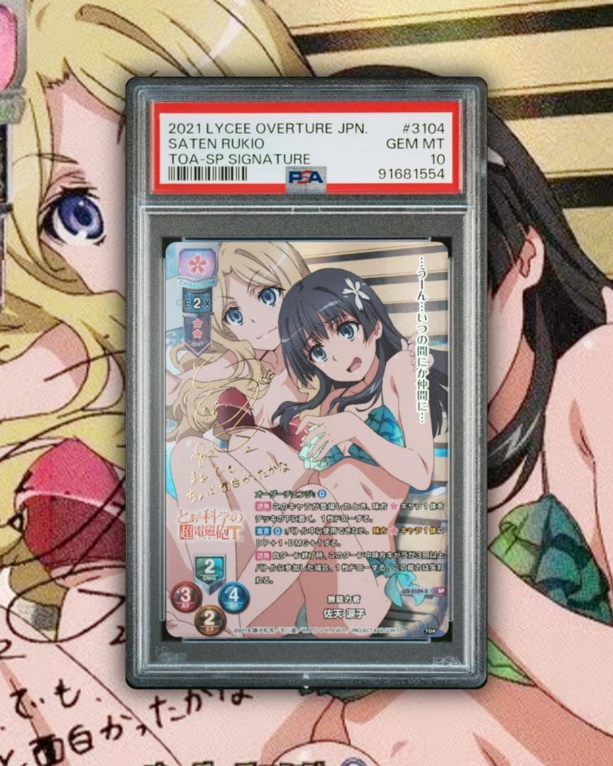 Lycee　とある科学の超電磁砲 無能力者　佐天涙子　SP　SSP　PSA10