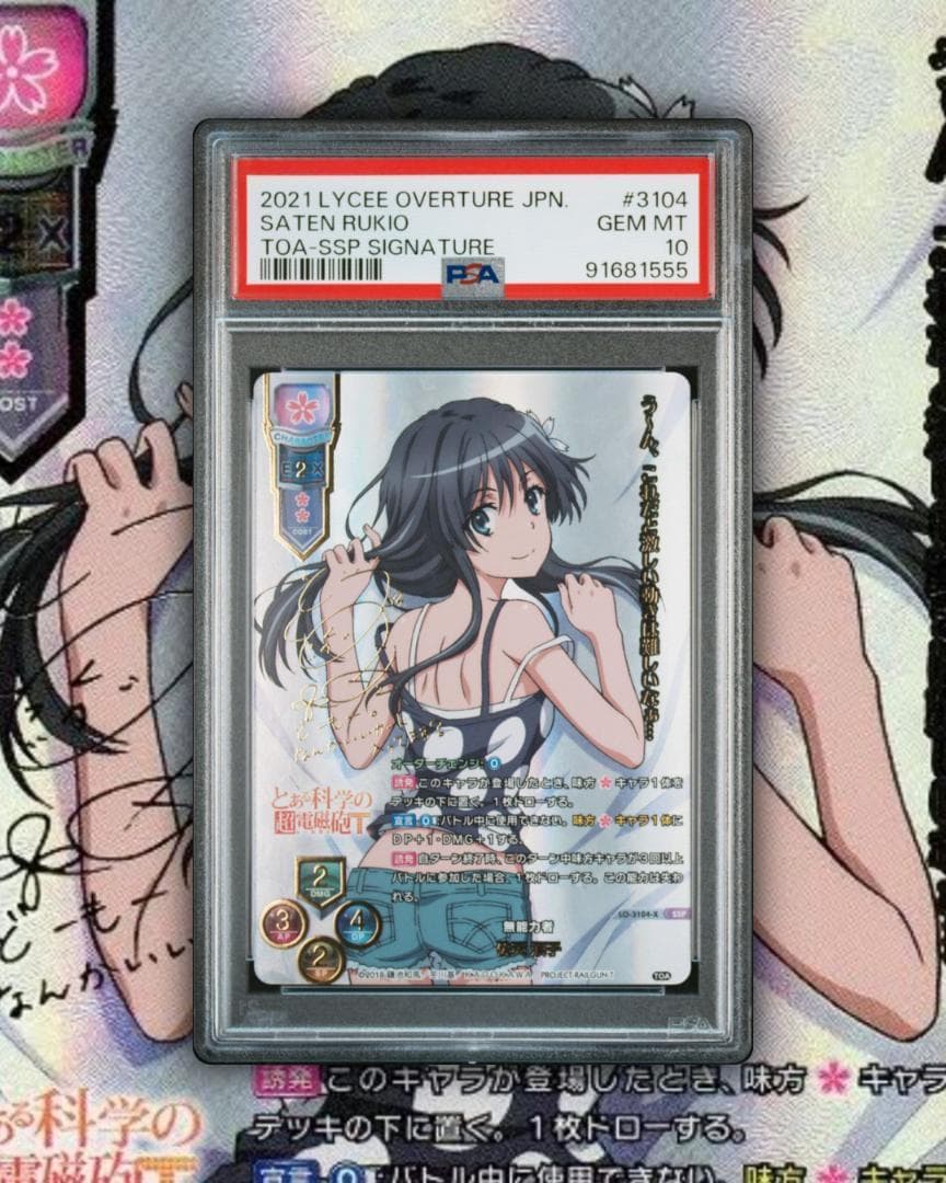 Lycee　とある科学の超電磁砲 無能力者　佐天涙子　SP　SSP　PSA10