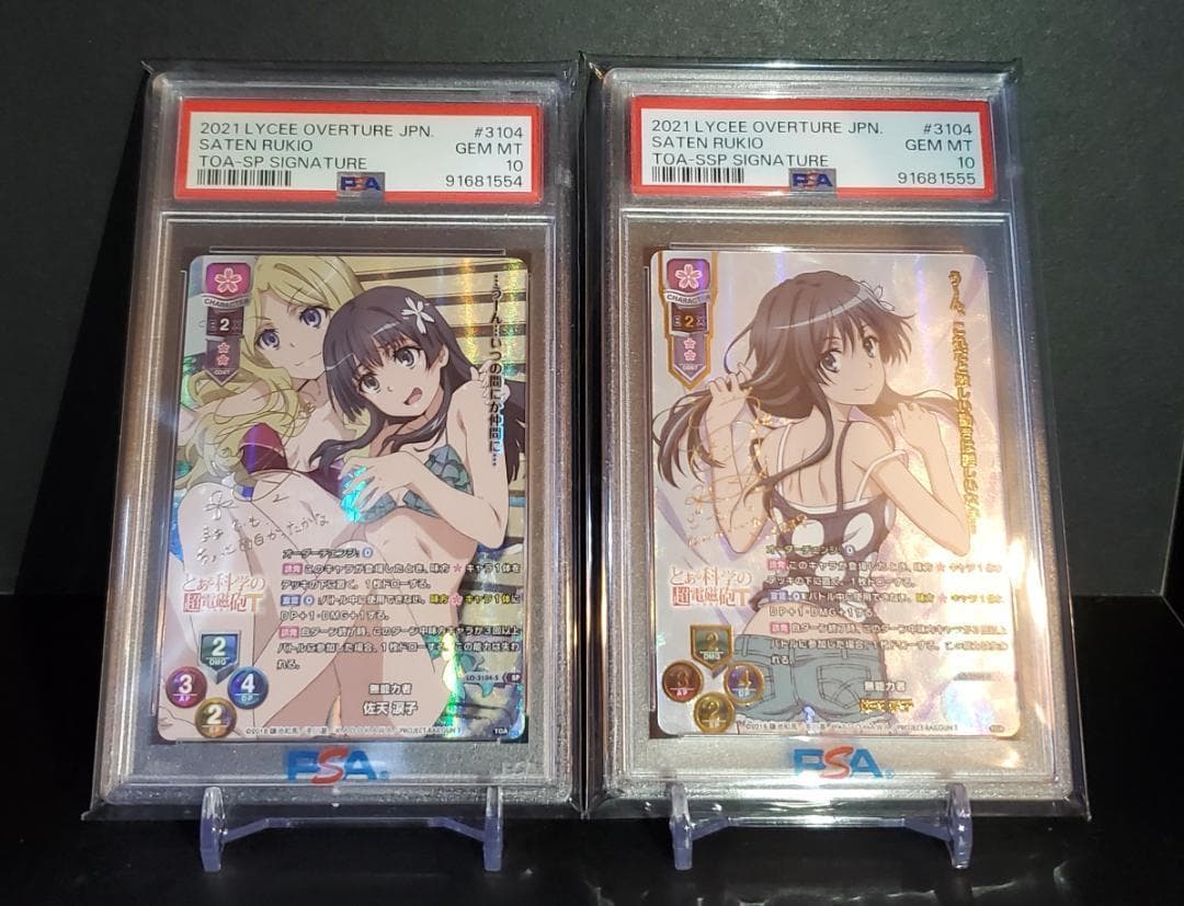 Lycee　とある科学の超電磁砲 無能力者　佐天涙子　SP　SSP　PSA10