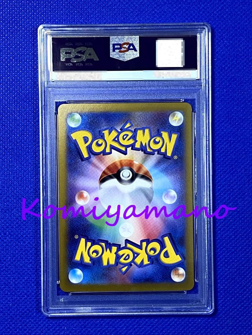 PSA10 ピカチュウex SAR sv8 132/106 超電ブレイカー