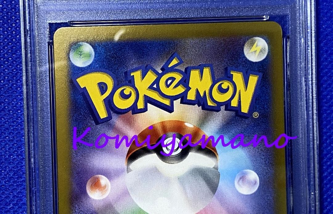 PSA10 ピカチュウex SAR sv8 132/106 超電ブレイカー