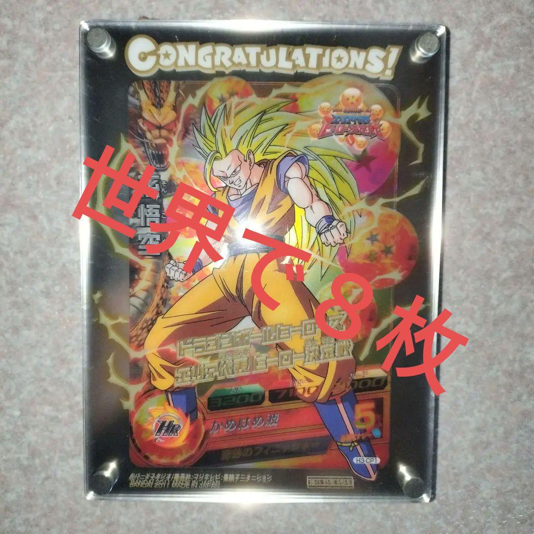 ドラゴンボールヒーローズ 全国大会 ヒーロー決定戦 優勝盾 非売品ダイバーズ抽選