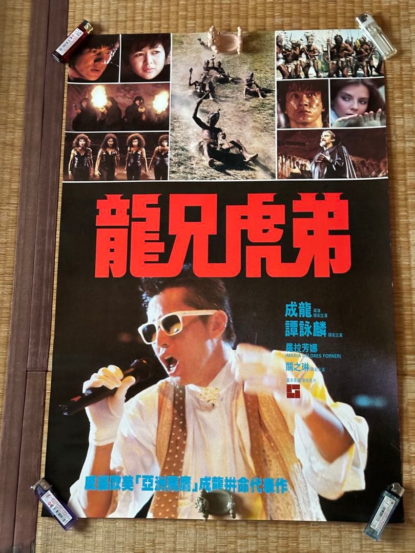 香港版【サンダーアーム】ポスター　ジャッキーチェン・アラン・タム　 2枚セット