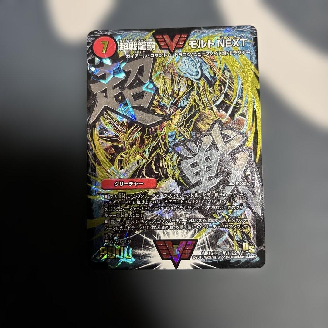 超戦龍覇モルトNEXT 文字シク　4枚