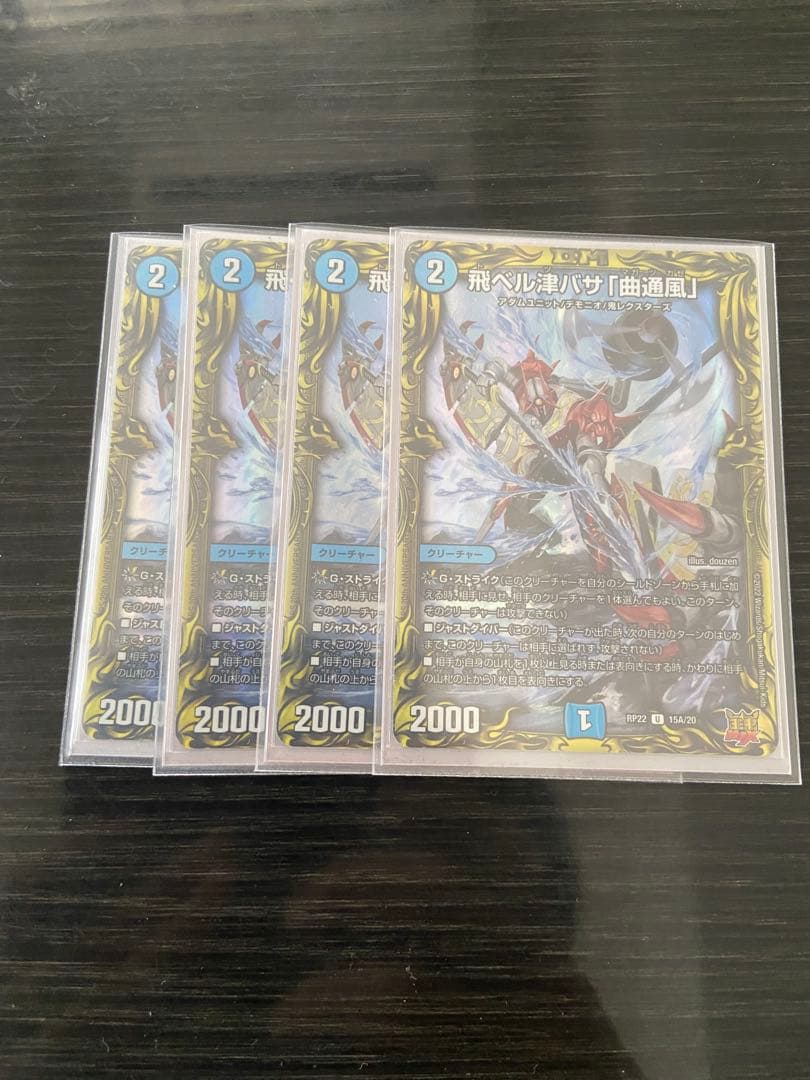 デュエルマスターズ マガツカゼ A 4枚