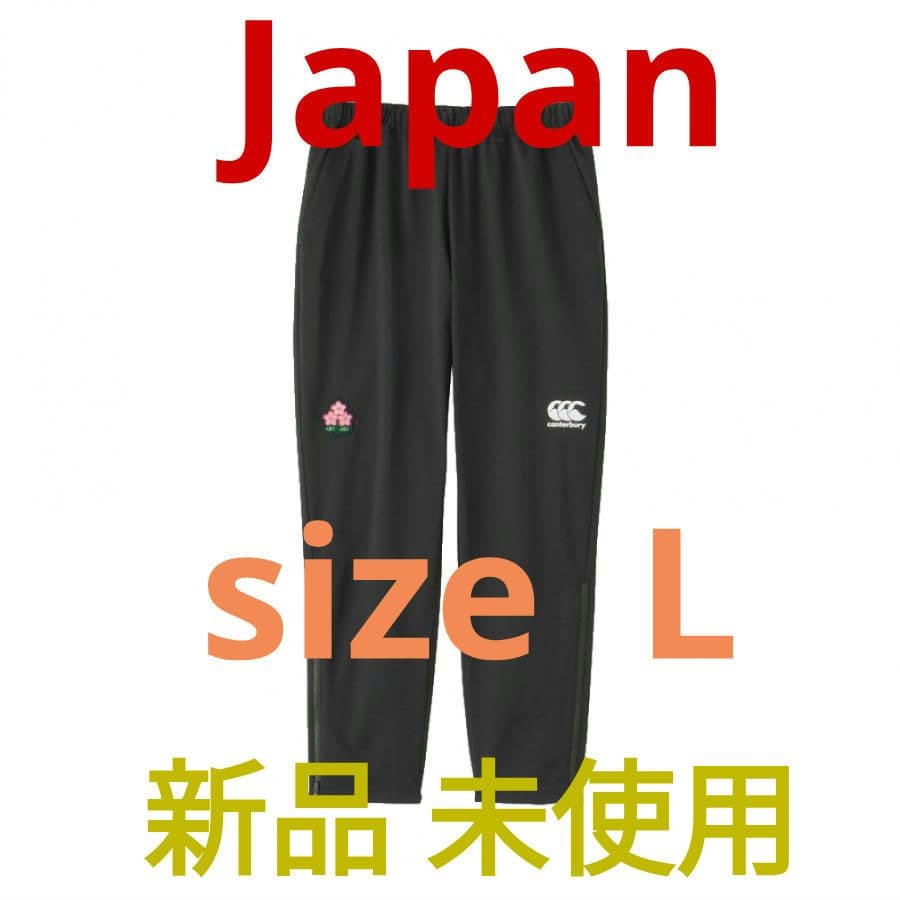 【新品未使用】ラグビー日本代表 ウォームアップパンツ JAPAN R+ 黒 L
