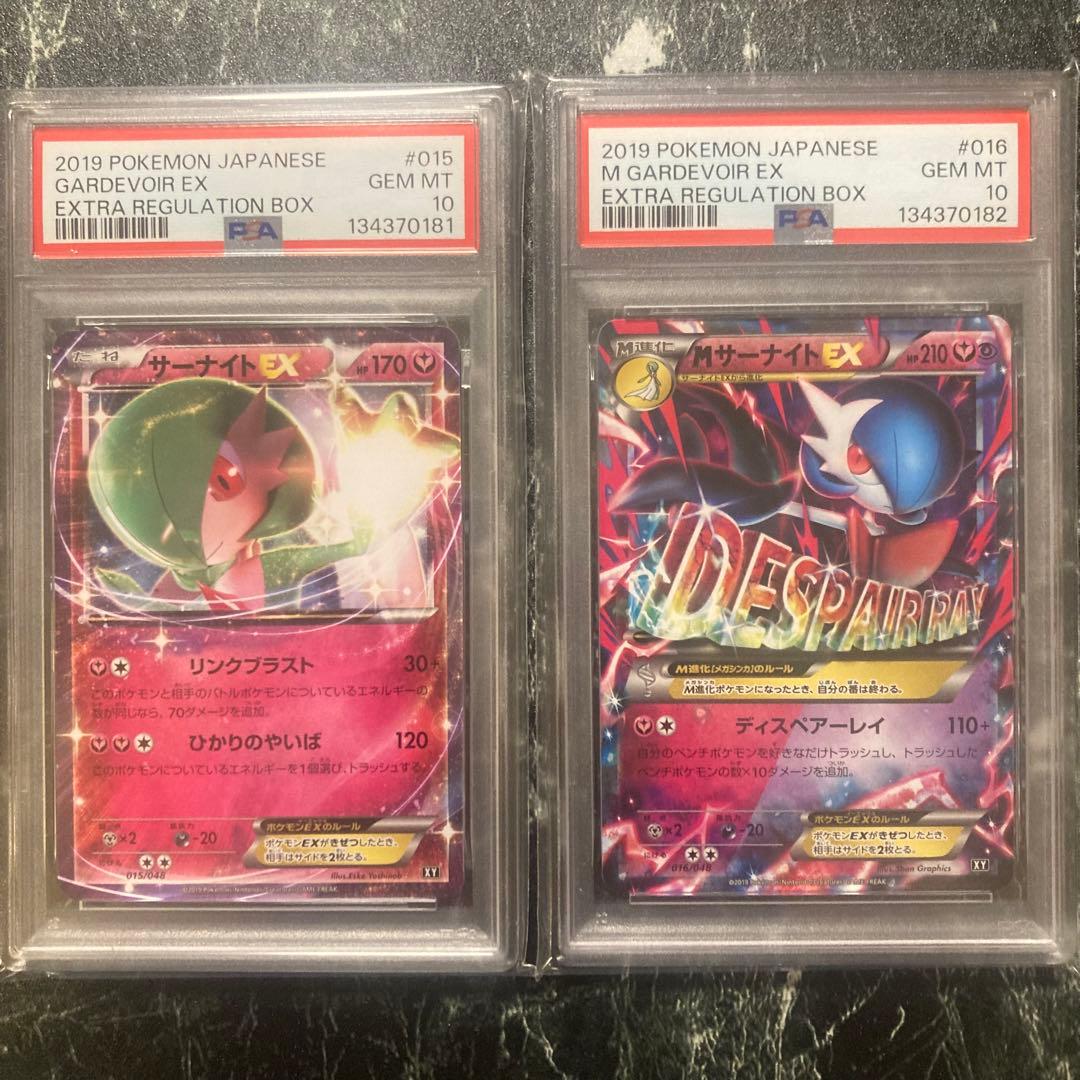 PSA10連番 MサーナイトEX エクストラレギュレーションボックス