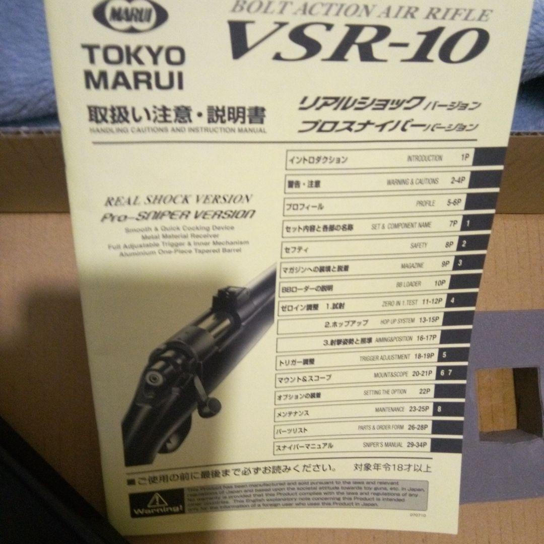 VSR-10 プロスナイパーVERSION ブラック