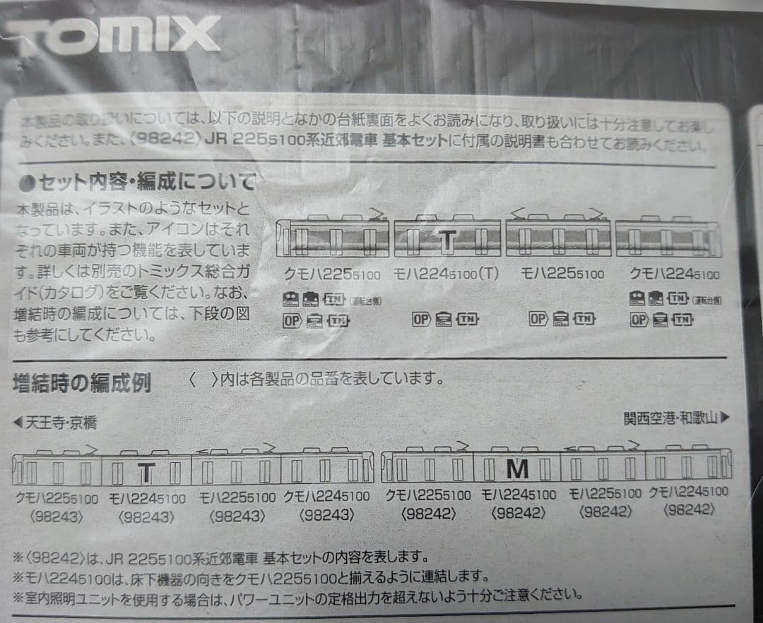 P仕上済品 JR 225系5100番台 4両 増結セット 98243 TOMIX