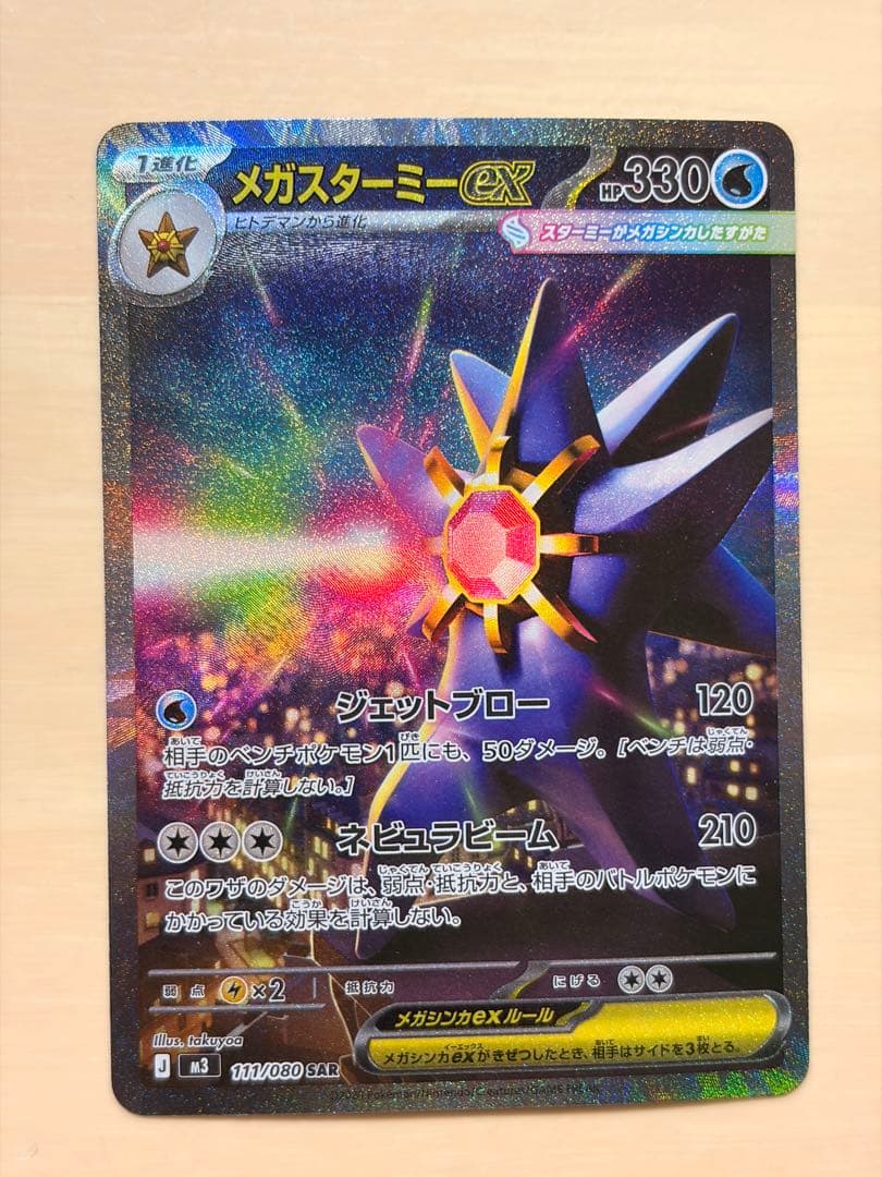 ポケモンカード メガスターミーex sar メガジガルデex sar セット