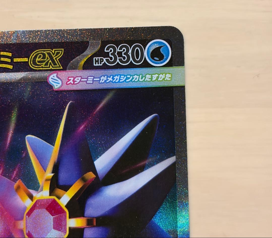 ポケモンカード メガスターミーex sar メガジガルデex sar セット