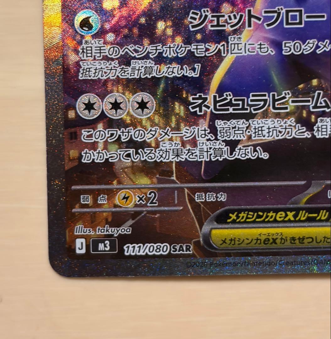 ポケモンカード メガスターミーex sar メガジガルデex sar セット