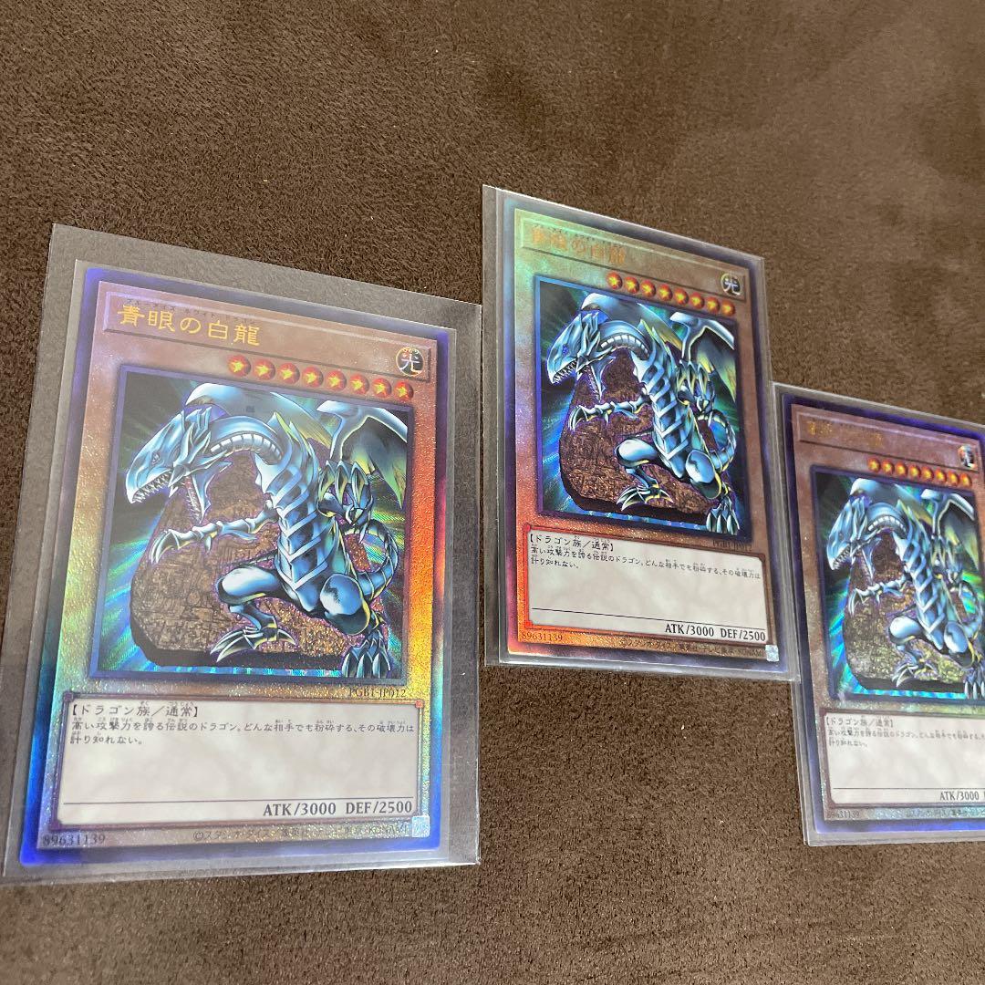 遊戯王 青眼の白龍　ブルーアイズ　レリーフ　3枚　アルティメットセット