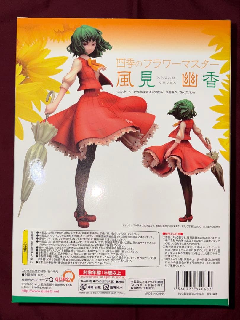 【新品未開封】 キューズQ 東方project 風見幽香 フィギュア