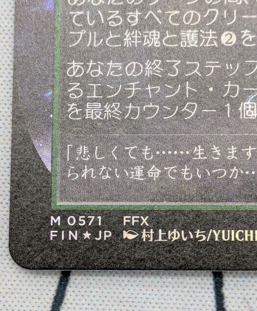 スピラの希望 ユウナ チョコボバンドル MTG FF ホリデーリリース