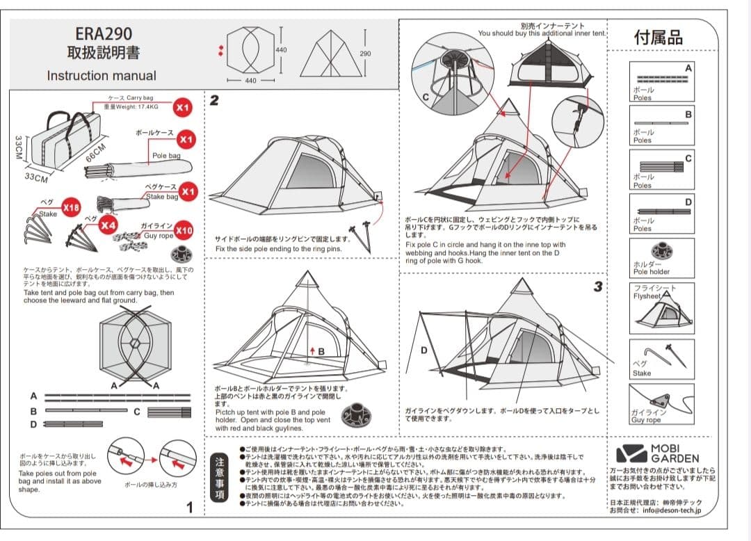 MOBI GARDEN ERA290 ワンポール TC