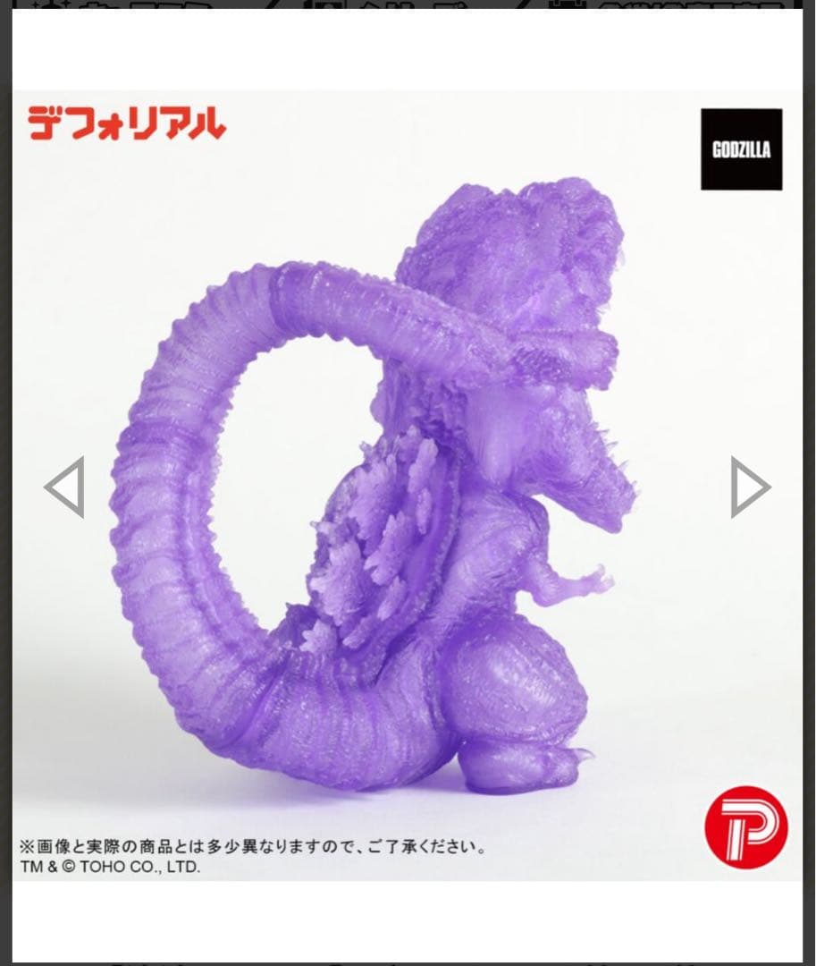 ま*き様 デフォリアル シン ゴジラ第4形態 覚醒Ver. パープルクリアエディ