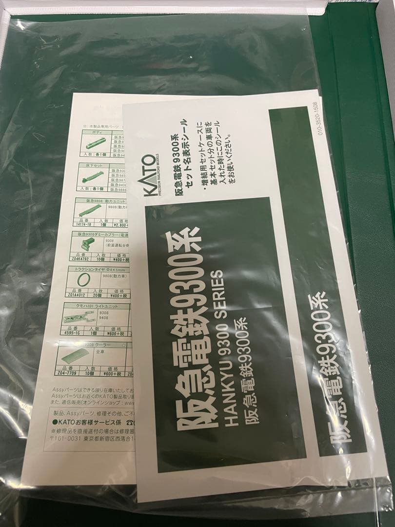 阪急 9300系　8両セット10-1278,10-1279