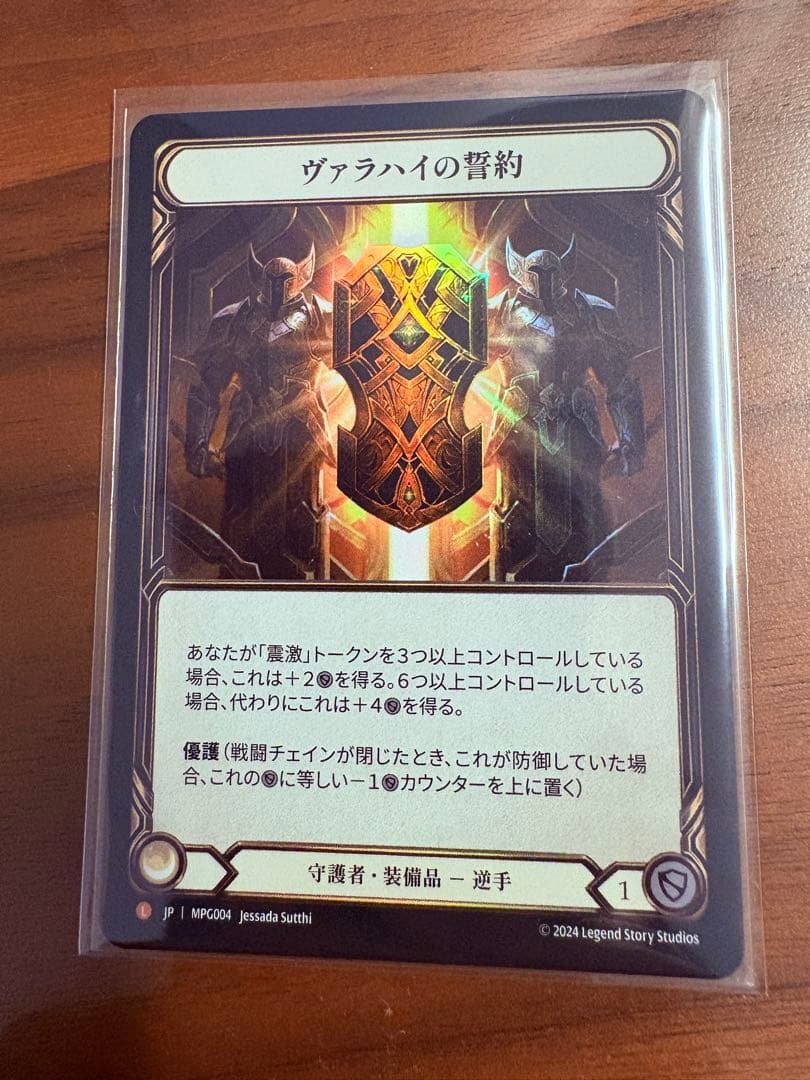ヴァラハイの誓約 L 盾 装備 未使用 MPG004 FaB
