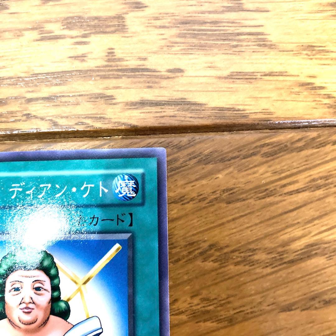 遊戯王 治療の神 ディアン・ケト トレカ デュエルモンスターズ 初期絵柄 魔法